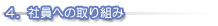 �S�D�Ј��ւ̎��g��