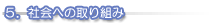 �T�D�Љ�ւ̎��g��